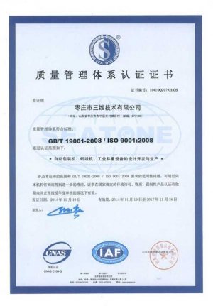 質(zhì)量管理體系認證證書(shū)